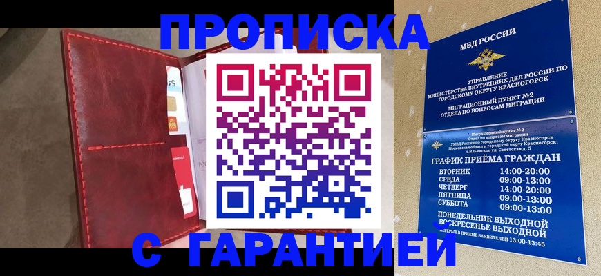временная прописка в Агрызе